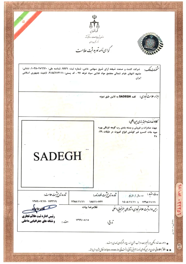 sadegh food industry