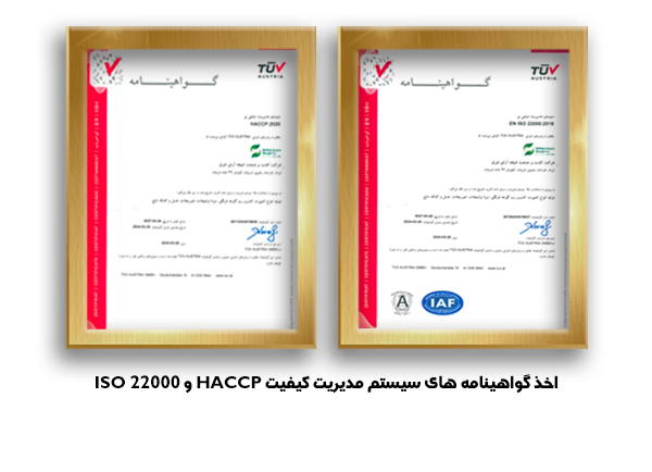 اخذ گواهینامه سیستم مدیریت ایمنی مواد غذایی ISO 22000 و HACCP