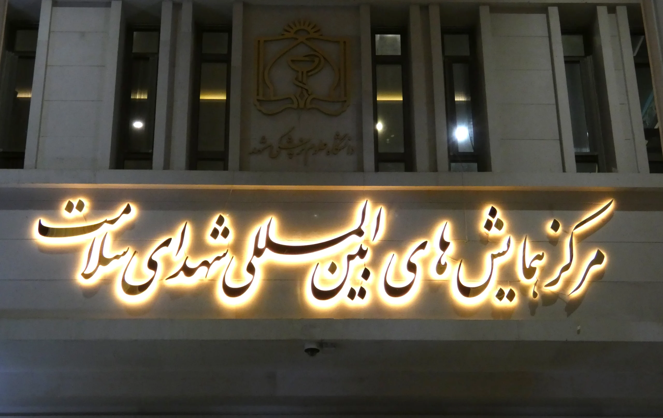 انتخاب شرکت کشت و صنعت شیفته آرای شرق به عنوان صادرکننده نمونه استان خراسان رضوی