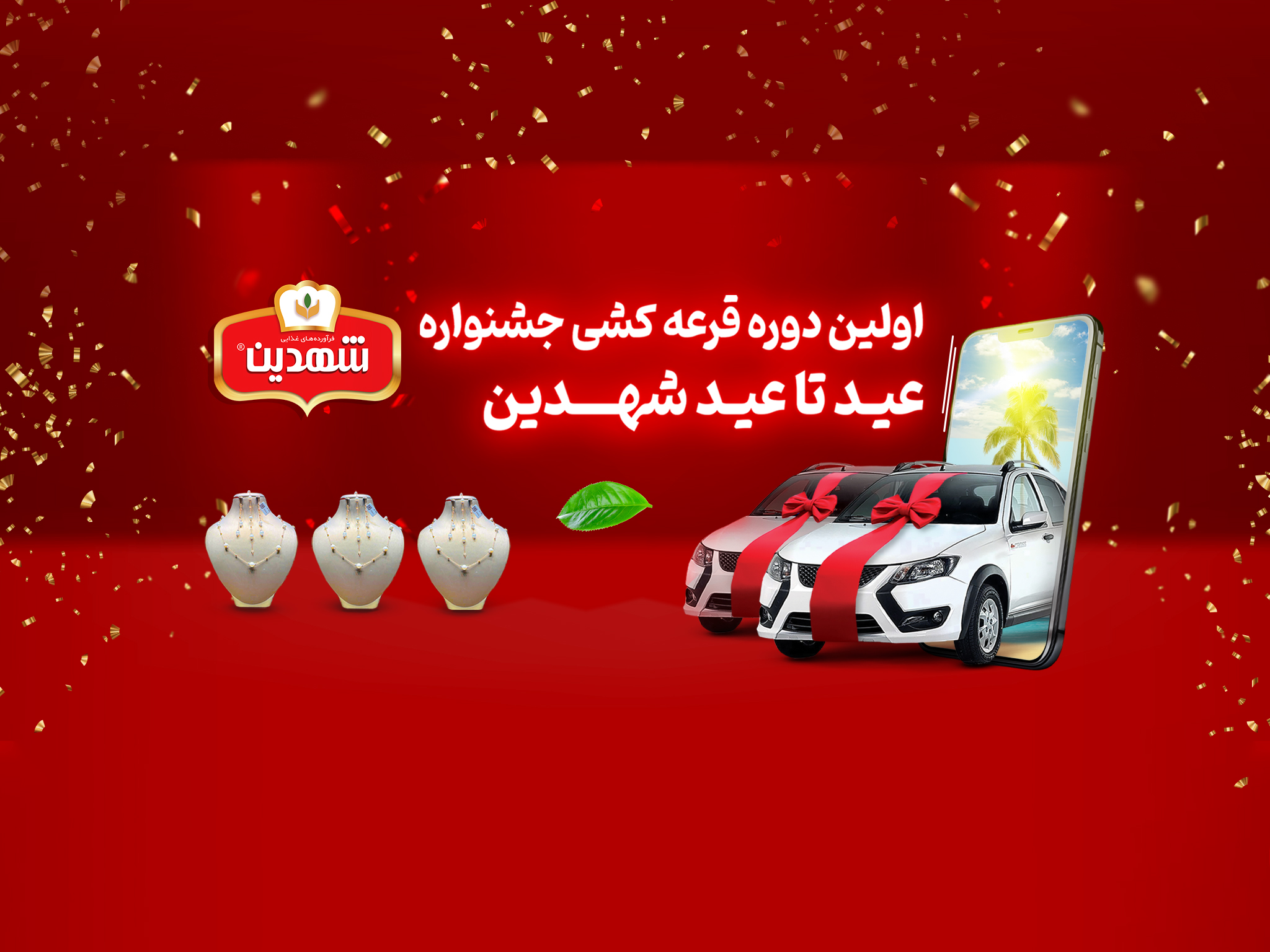 اولین قرعهکشی جشنواره عید تا عید شهدین برگزار شد | سرویس طلا به آقای فیصل بیجارزهی از سیستان و بلوچستان رسید