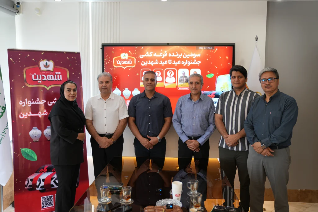 سومین قرعه‌کشی جشنواره عید تا عید شهدین برگزار شد سرویس طلا به آقای عبدالرحمان بلوچ‌پور از شهر سرباز رسید