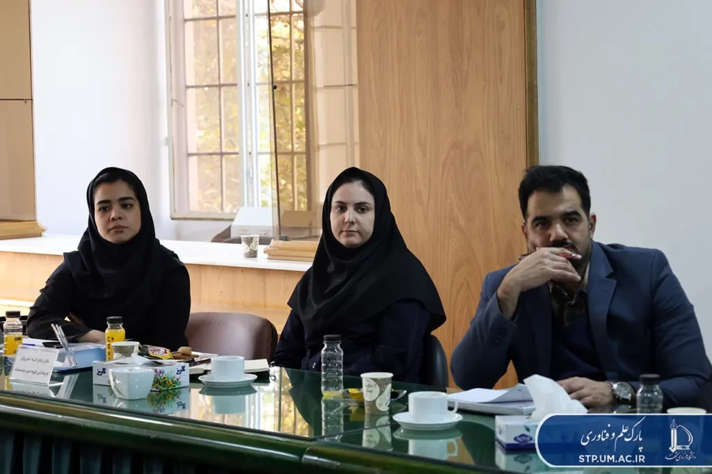 نشست بررسی و داوری عضویت شرکت کشت و صنعت شیفته آرای شرق در امور موسسات پارک علم و فناوری دانشگاه فردوسی مشهد