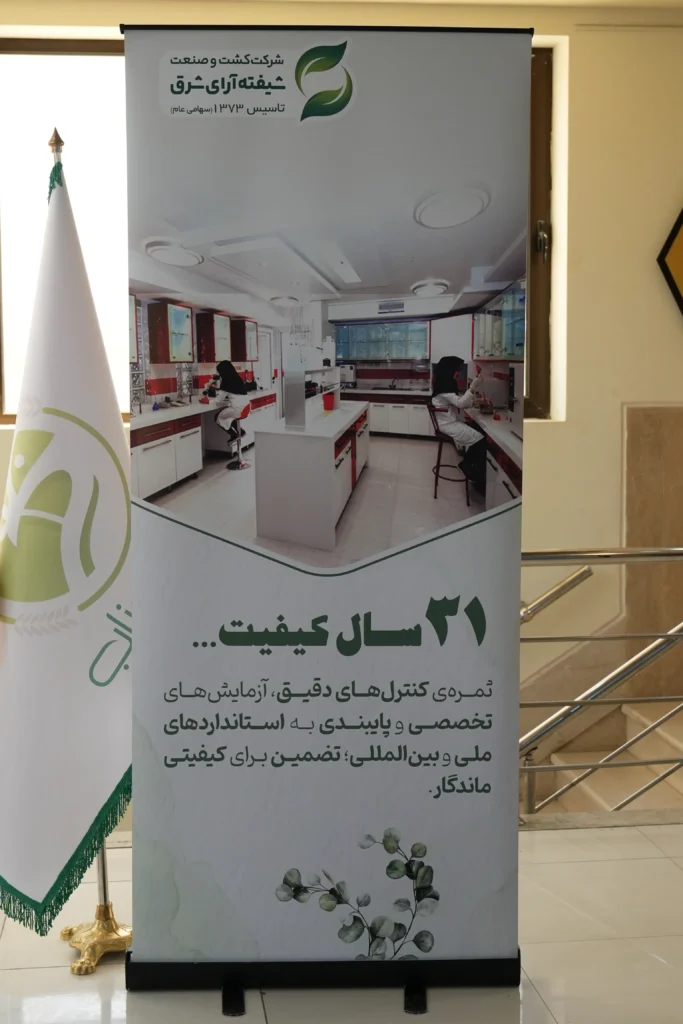 حضور شرکت کشت و صنعت شیفته آرای شرق با برند شهدین در سومین همایش ملی پژوهش‌های کاربردی امنیت غذایی: فرآوری، ایمنی و سلامت