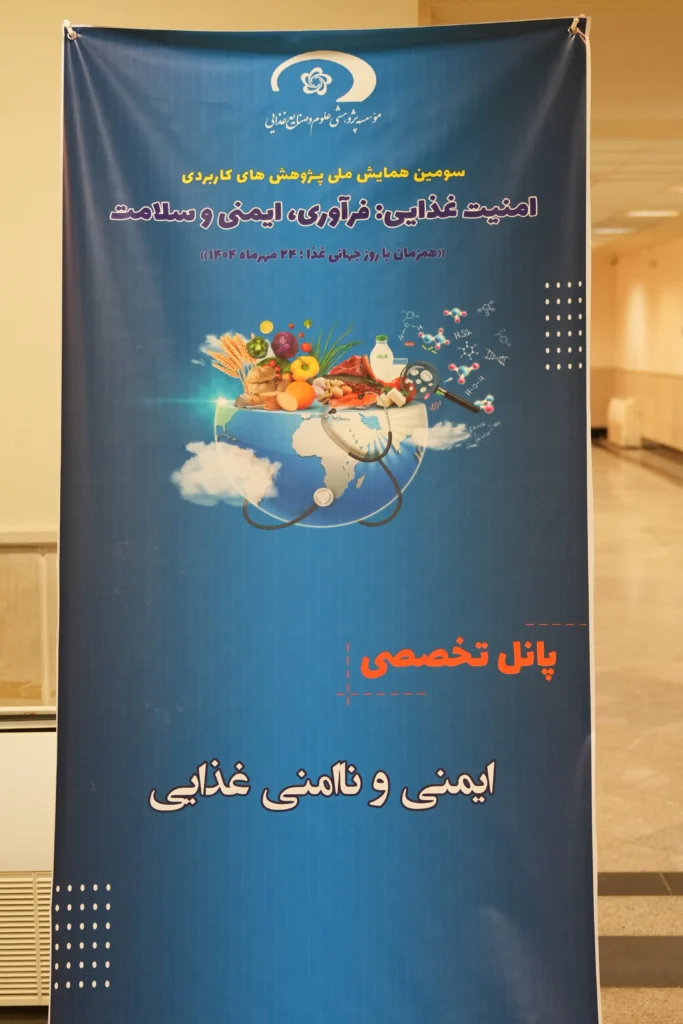 حضور شرکت کشت و صنعت شیفته آرای شرق با برند شهدین در سومین همایش ملی پژوهش‌های کاربردی امنیت غذایی: فرآوری، ایمنی و سلامت