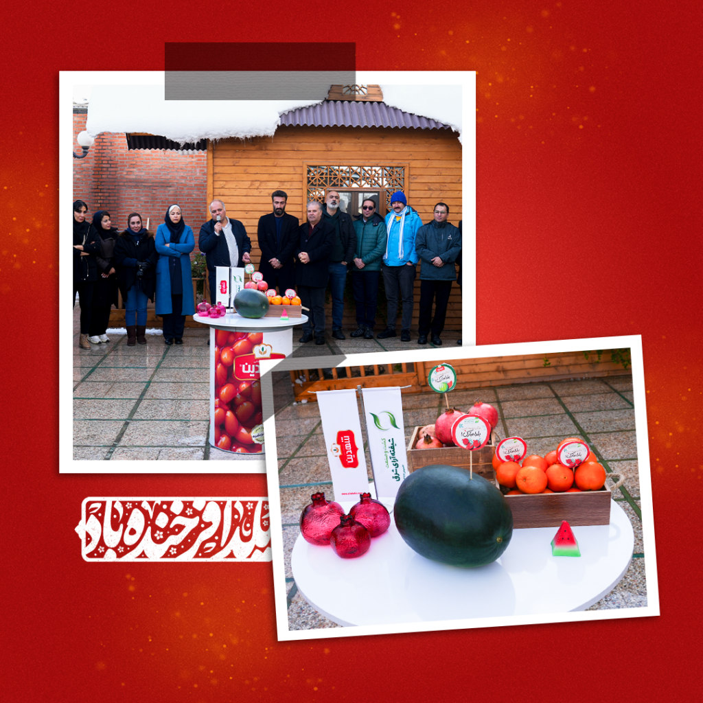 برگزاری مراسم شب یلدا در شرکت کشت و صنعت شیفته آرای شرق با تقدیر از کارکنان