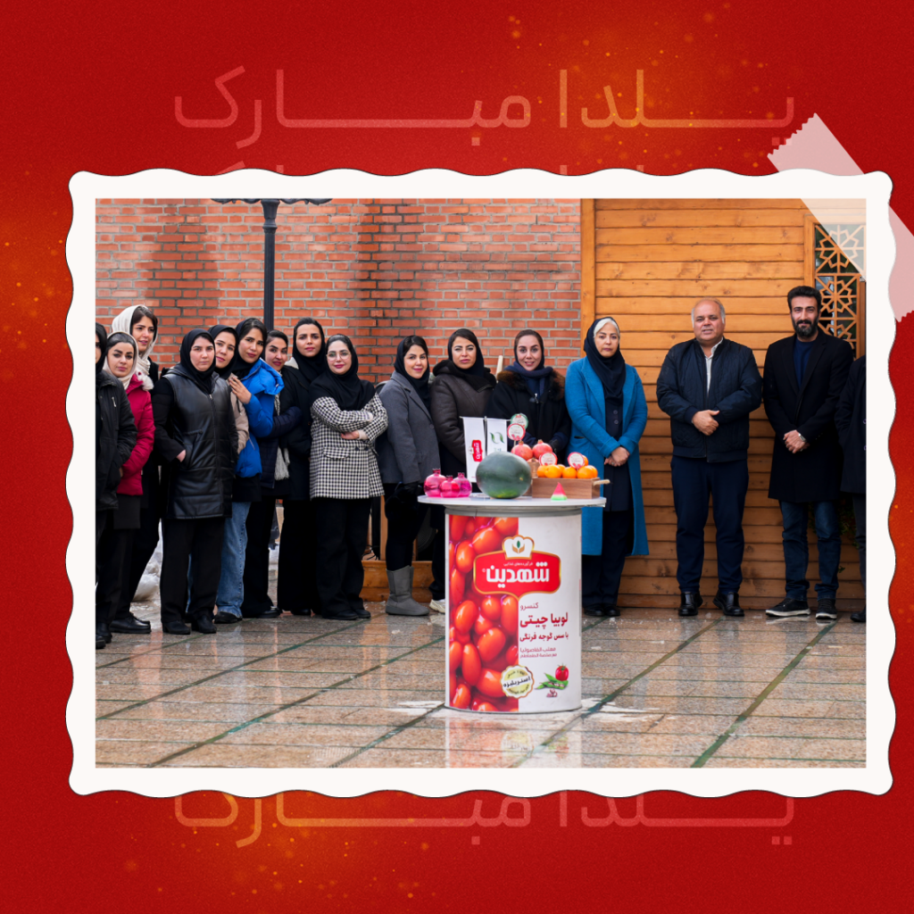 برگزاری مراسم شب یلدا در شرکت کشت و صنعت شیفته آرای شرق با تقدیر از کارکنان