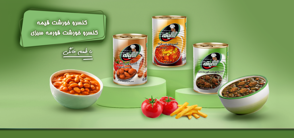 کنسرو شیفته آقای کنسرو