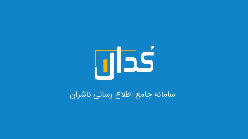 شرکت شیفته در کدال