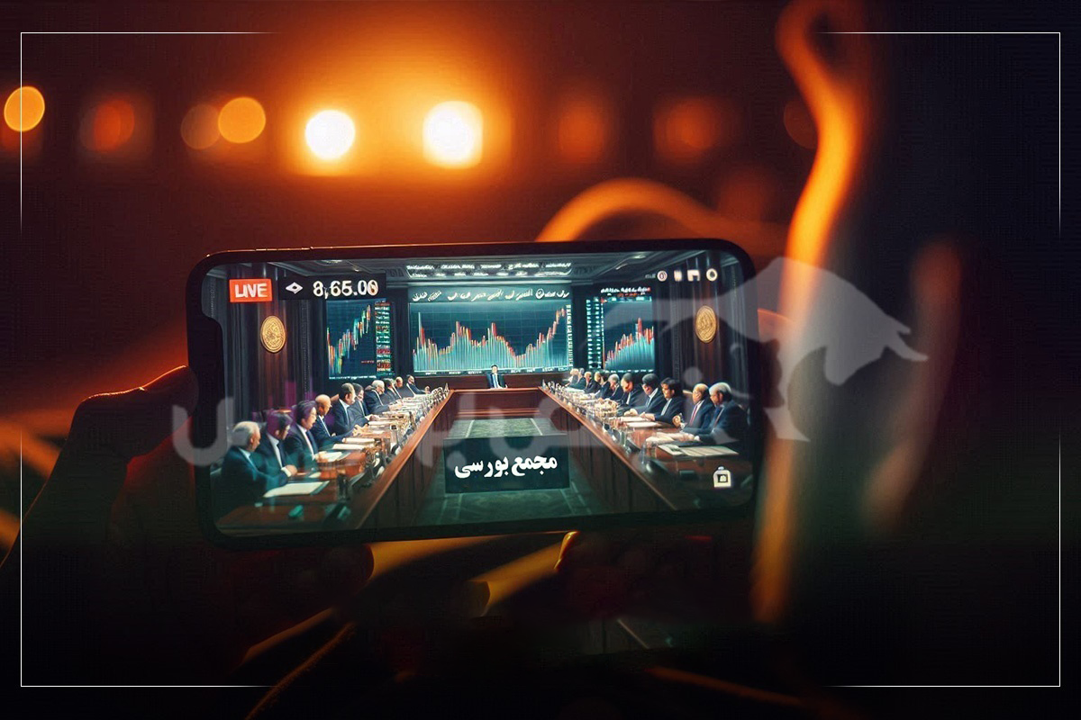 مجامع بورس شرکت شیفته