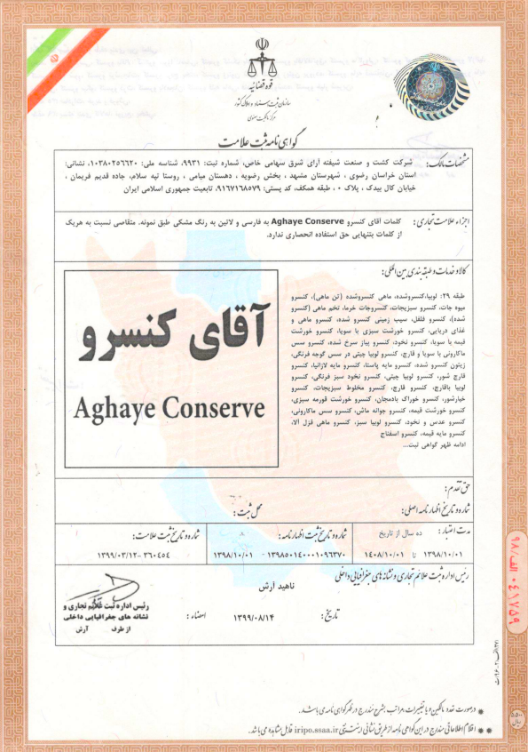 آقای کنسرو برند شرکت شیفته آرای شرق