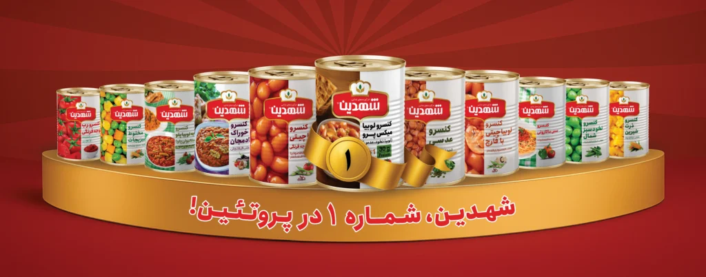 کنسرو های شهدین آقای کنسرو