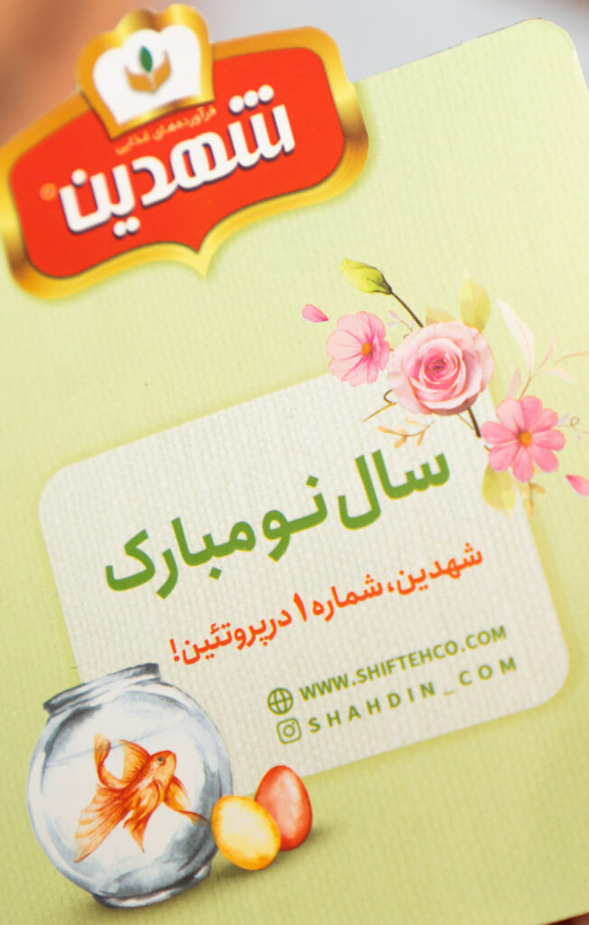 گرامیداشت آغاز سال نو 1405 در شرکت کشت و صنعت شیفته آرای شرق