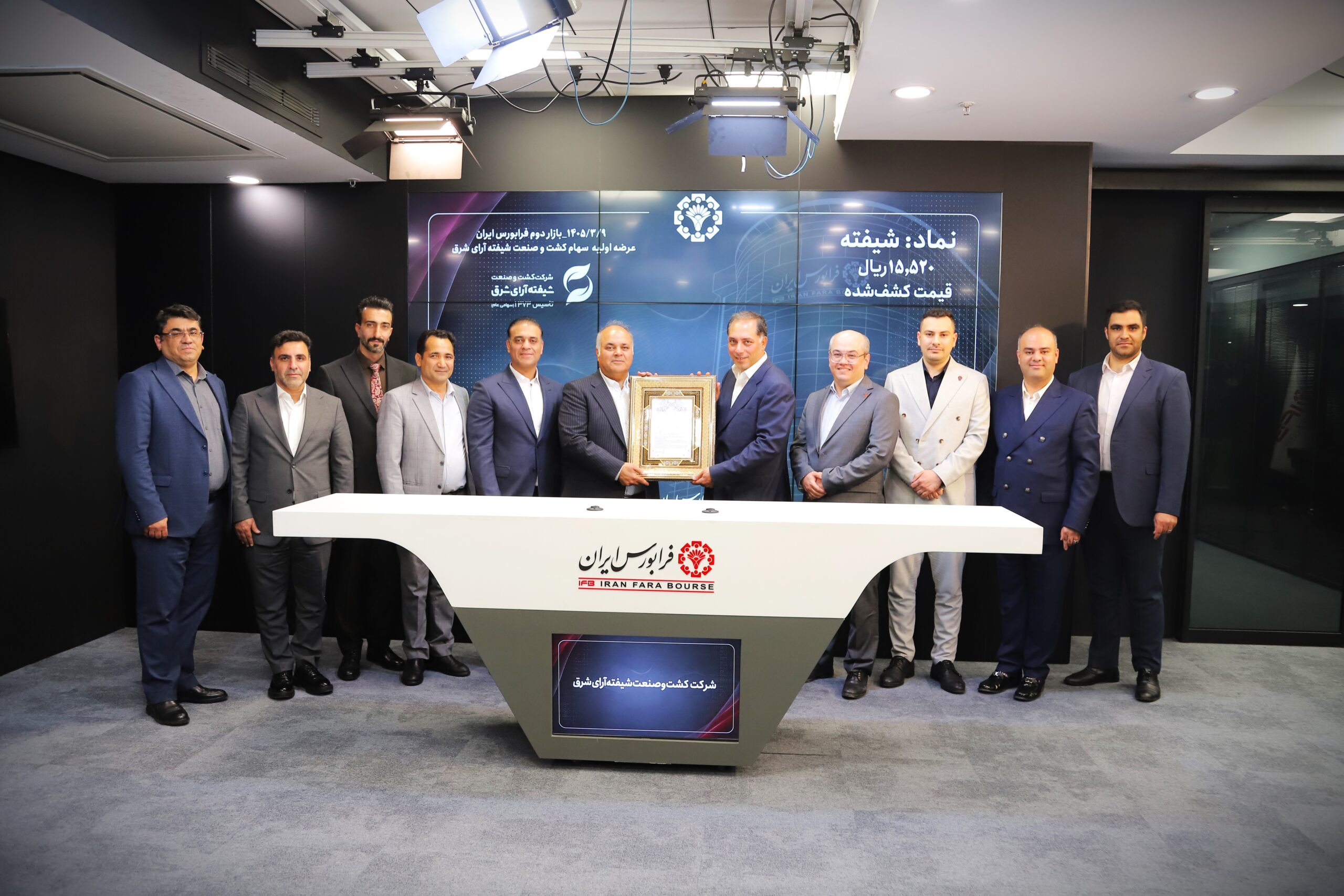 شیفته با قیمت ۱۵ هزار و ۵۲۰ ریال به تابلو بازار دوم فرابورس آمد؛ استقبال یک میلیون کد معاملاتی از نخستین عرضه اولیه سال ۱۴۰۵